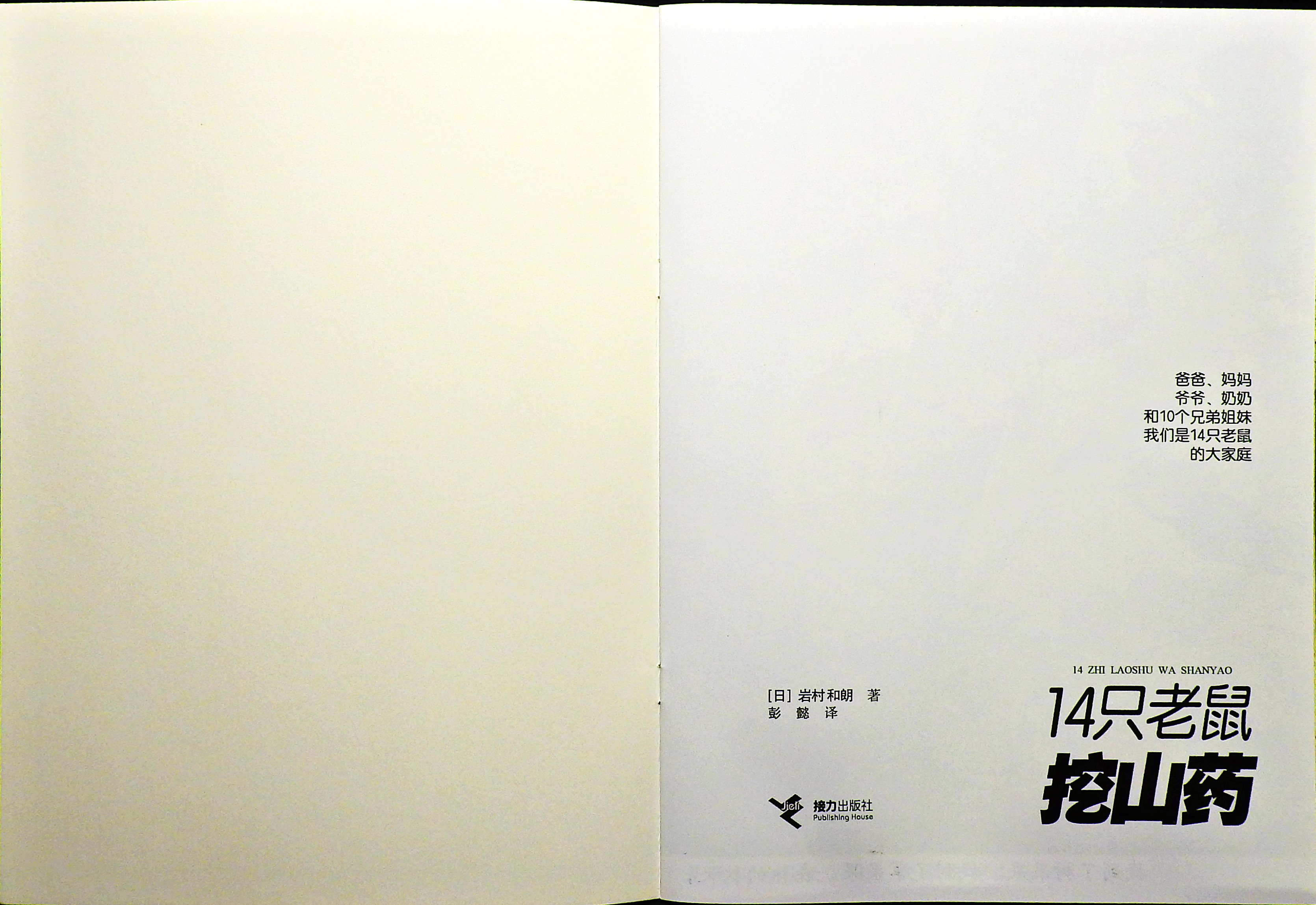 14只老鼠挖山药 (02),绘本,绘本故事,绘本阅读,故事书,童书,图画书,课外阅读
